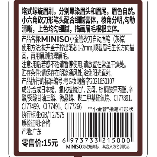 MINISO Small Gold Tube Automatic Eyebrow Pencil Waterproof, Sweat-proof and Color-Fading Eyebrow Brush Pen Long-lasting Waterproof Gray Brown 1 Pack