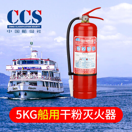 Marine dry powder fire extinguisher water-based 9L foam 2kg 4/5/6/8KG45L ship inspection certificate CCS certification classification society 5KG marine dry powder fire extinguisher (_with CCS)
