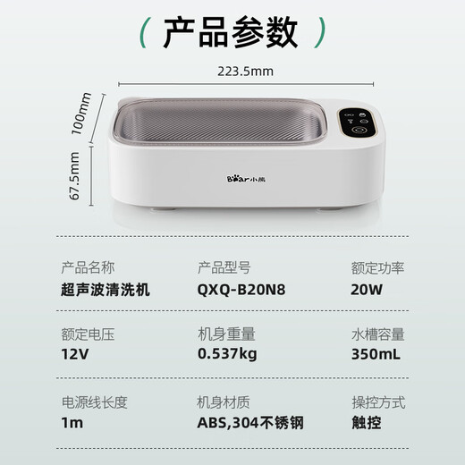 Bear White Box N8 Ultrasonic Cleaner Glasses Cleaner Jewelry Cleaning Braces Denture Cleaning 50KHz Overfrequency Vibration Deep Decontamination QXQ-B20N8