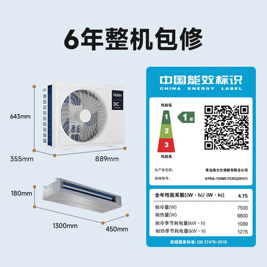 Haier Net Energy Saving Plus Central Air Conditioning Duct Unit for One Living Room, Large 3 Horsepower, First Class Energy Efficiency KFRd-75NW/7CEQZ81U1, Beijing Distribution, National Subsidy, All-inclusive Price