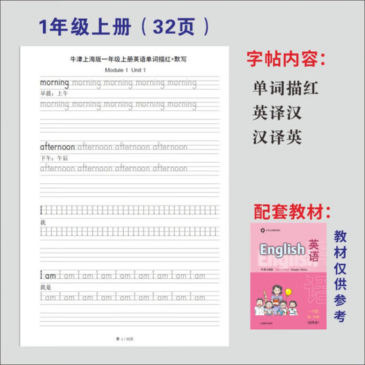 牛津上海版123456年级小学英语描红字帖默写上海木棍体练习作业本 685四下牛津上海单词描红57页 一上牛津678描红32+1029默写20