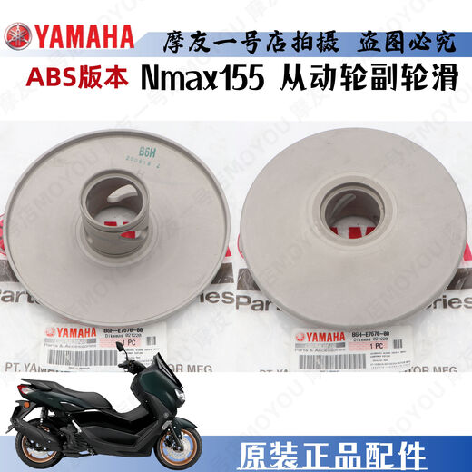 NMAX155前后传动驱动珠从动轮离合器甩块滑块皮带 离合器风叶垫片90201-15847