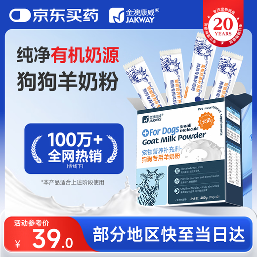 Jinao Kangwei dog-specific instant goat milk powder 400g, close to breast milk for newborn puppies, postoperative recovery and calcium supplementation during pregnancy