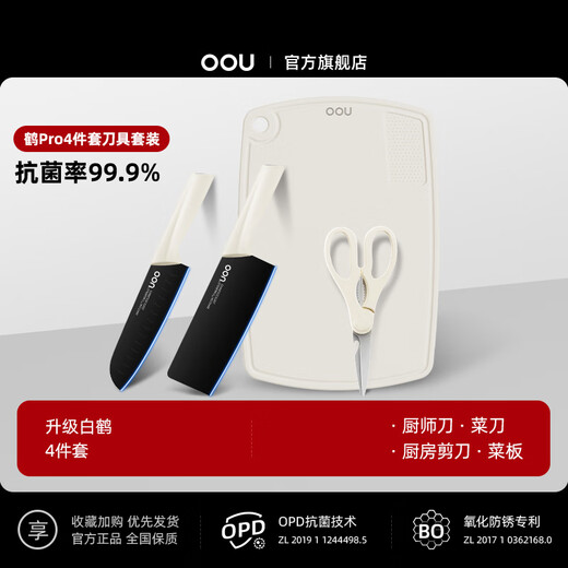 OOU knife set household kitchen bone chopping knife kitchen knife fruit knife scissors antibacterial and sharp | Crane PRO 4-piece set four-section blade + BO patented anti-rust | Crane 4-piece set