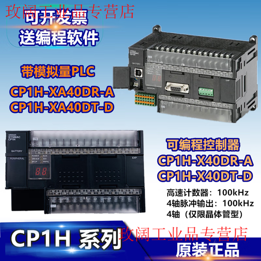 CP1H-X40DT-D CP1H-X40DR-A CP1H-XA40DT-D/XA40DR-A Programmable CP1H-XA40DT-D