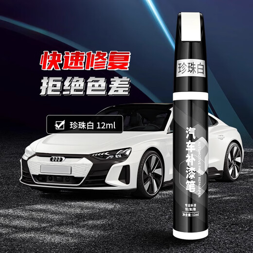 Pulu touch-up paint pen car black and white pearl white car paint scratch removal scratch repair spot paint pen pearl white new