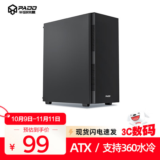 Peninsula iron box W5 chassis desktop ATX/MATX host 360 water-cooled home office gaming desktop computer host case black/not side transparent