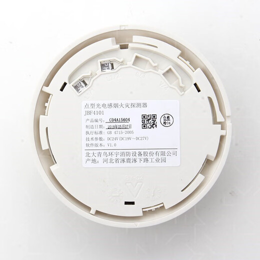 Beida Jade Bird Smoke Detector JBF5100A point-type photoelectric smoke fire detector replaces 4101 smoke alarm JBF4101/4100 smoke detector with base
