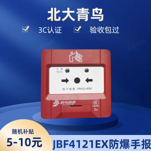 Explosion-proof hand alarm JBF4121G-Ex Jade Bird fire explosion-proof manual alarm button