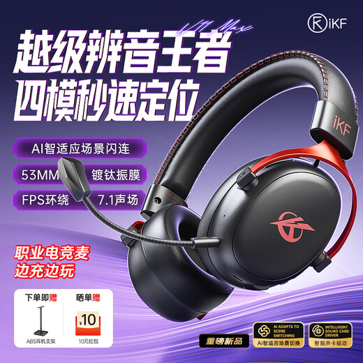 IKF V11 Max four-mode gaming headset head-mounted wireless competition 7.1 sound field Bluetooth wired FPS dedicated driver Delta Fearless Compact listening position identification black and red