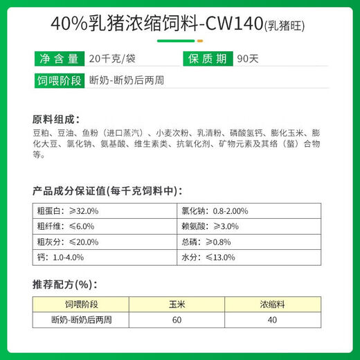 New Hope Liuhe Feed Premix Concentrated Pig Feed Suckling Pig Piglet Special Fattening and Nursery Pig Feed 40% Suckling Pig CW140 20kg
