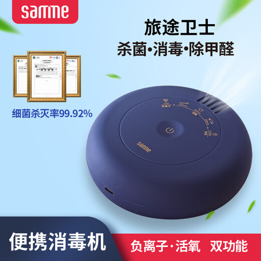 Senmisumi 908/909 portable negative ion deodorizer and formaldehyde removal car hotel underwear sterilizer high concentration ozone travel ozone negative ion dual function charging long battery life long battery life 909 dark blue