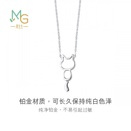 Chow Sang Sang Pt950 Kitten Platinum Necklace Cute Platinum Pendant with Chain 86716N Pricing 45cm