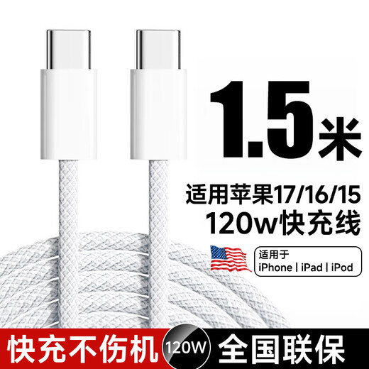 Original suitable for Apple 17/16/15 charging cable 120W fast charging data cable iPhone15ProMax charger 1.5m C-C 17/16/15 braided cable 120W double-ended type-c data cable c to c