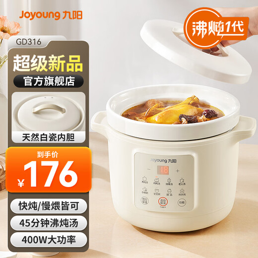 Joyoung electric stew pot ceramic fully automatic soup pot electric casserole stew pot multifunctional pot bird's nest stew pot porridge artifact special pot 45min quick stew pot natural white porcelain liner GD316-3L