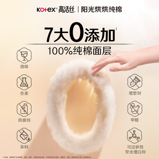 Kotex-Damenbinde Nr. 1 Sunshine aus reiner Baumwolle, 240 mm, 8 Stück * 8er-Pack Serviette für den täglichen Gebrauch, OCC-Flaggschiff