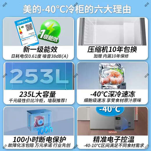 Midea Minus-40 Deep Freezer Electronic Temperature Control Seafood Freezer Freezer Ultra Low Temperature Level One Energy Saving 253 Liters BD/BC-253KEM253 Titanium Steel Gray