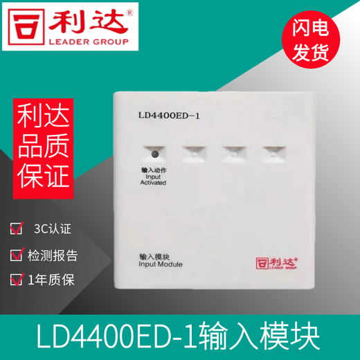 Beijing Lida Huaxin input LD4400ED/E-1 fire alarm monitoring module Lida input module input LD4400E-1 with base