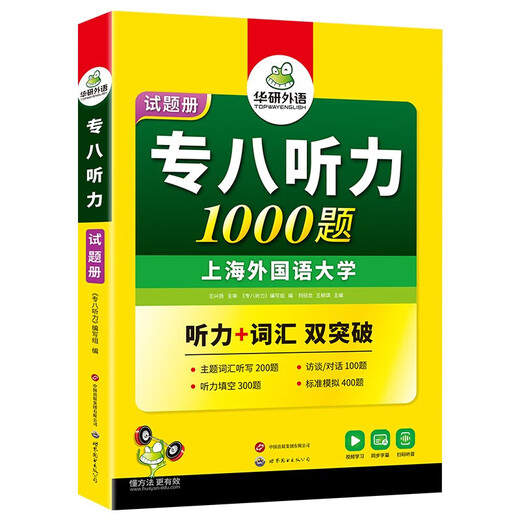 Specialty 8 and Specialty 4 optional Huayan Foreign Language Preparation 2026 English Specialty 8 and Specialty 4 reading + error correction + listening + translation + composition + vocabulary Specialty 4 and Specialty 8 real question training Pre-test paper Specialty 8 listening 1000 questions