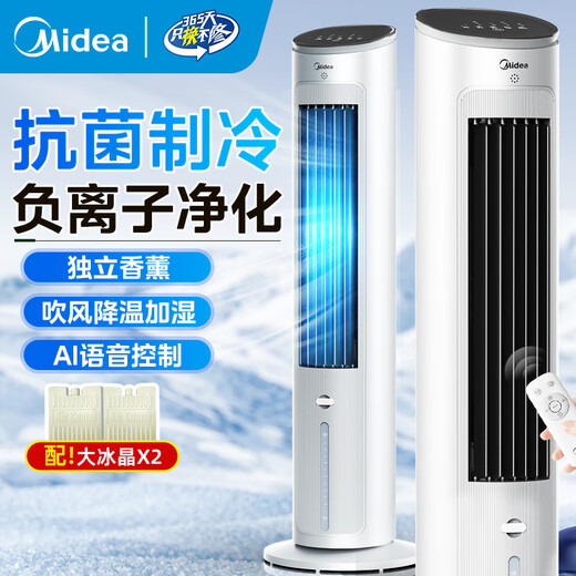 美的（Midea）空调扇制冷 冷风机冷风扇强力冷气机家用加水冰晶制冷气扇客厅卧室办公室省电蒸发加湿降温水冷扇 （负离子净化款)+语音控制-AAH10ART