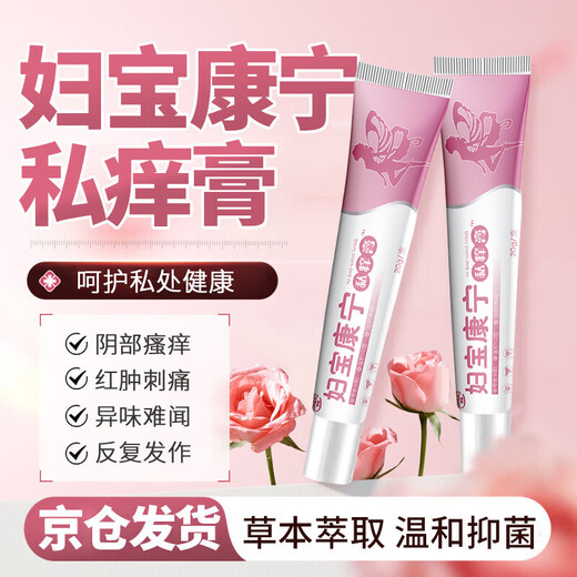 DAGO Fubaokangning Private Itch Cream Women's Private Part Itching Herbal Antibacterial and Hormone-Free Private Part Itching Redness and Swelling Ointment