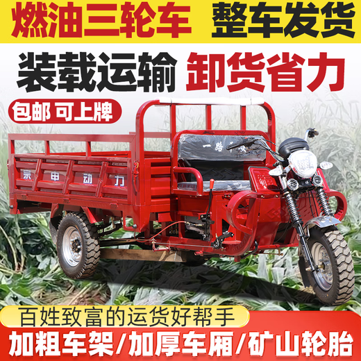 Zongshen three-wheel Zongshen gasoline three-wheel air-cooled engine gasoline three-wheel motorcycle can be lifted and dumped flat seat 200cc flat seat air-cooled 1.3 meters wide x 2 meters long
