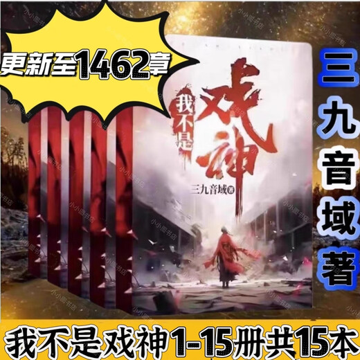 Volume 15 I am not a God of Drama Uncut Physical Book Three Nine Music Range Serial Update Chapter 1462 Four Volume Options (Order Notes) Black and White Double-Side Eye Protection Paper