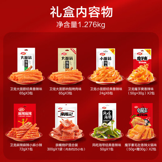 Weilong Strips Spicy Strips Konjac Snacks Gift Pack 1.276kg Snacks Casual Boad Boad Bancy Gift Gift Cadeaux pour petite amie le jour de la Saint-Valentin chinois