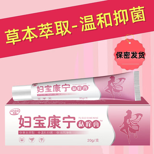 DAGO Fubaokangning Private Itch Cream Women's Private Part Itching Herbal Antibacterial and Hormone-Free Private Part Itching Redness and Swelling Ointment