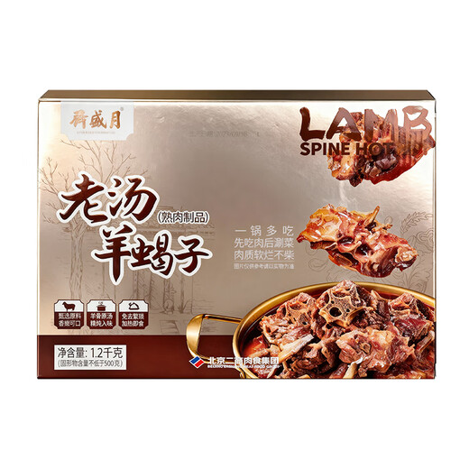 Yueshengzhai halal mutton Chinese time-honored brand pre-made sheep scorpion cooked hot pot old soup sheep scorpion 1200g heat ready to eat