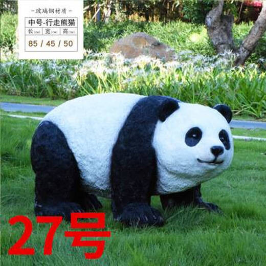 
Outdoor simulation panda sculpture ornaments courtyard decoration garden villa yard layout garden landscape landscape sketch 17078 standing limbs face to the right (No. 19)