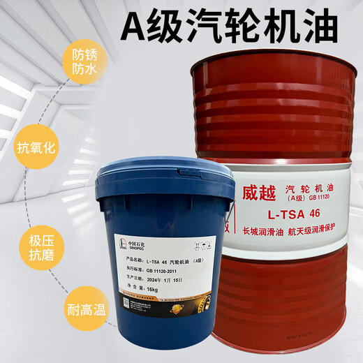Turbine oil L-TSA No. 32 No. 46 No. 68 turbine turbine oil anti-oxidation and anti-rust lubricant 16 liters 200 liters L-DAB100 medium load air compressor oil 16kg