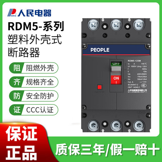 人民PEOPLE人民塑壳断路器RDM5空气开关100A160A250A RDM5-800L/3300800A 4P