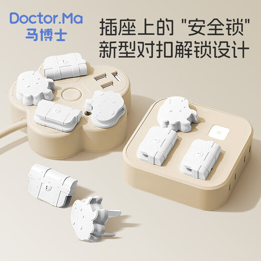 Dr. Ma socket protective cover children's anti-shock socket plug hole plug baby safety protective cover plug safety plug 12 pieces