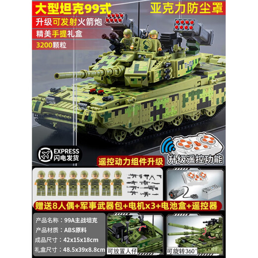 Building blocks, building blocks, boy's force-assembled tank car model, children's military primary school student puzzle toy high gift, remote control version 99A main battle tank 3000+ particles