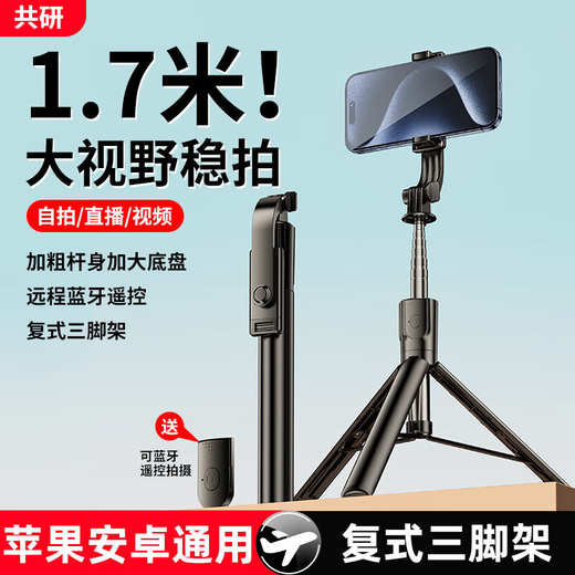 Jointly developed 1.7m ultra-wide angle mobile phone selfie stick tripod handheld telescopic travel Bluetooth remote control selfie artifact 360 rotation multi-functional anti-shake live broadcast floor stand 1.7m all-in-one portable丨keel super stable tripod