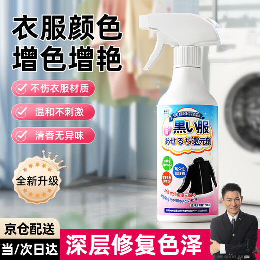 Jiabolan Clothes Brightening Agent Black Clothes Fading Restoration Old Clothes Refurbishment Silk Clothes Solid Color Whitening Repair Agent 500ml