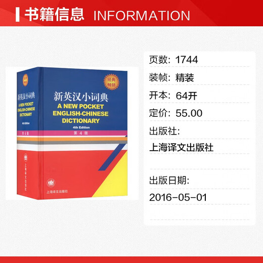 新英汉小词典 第4版