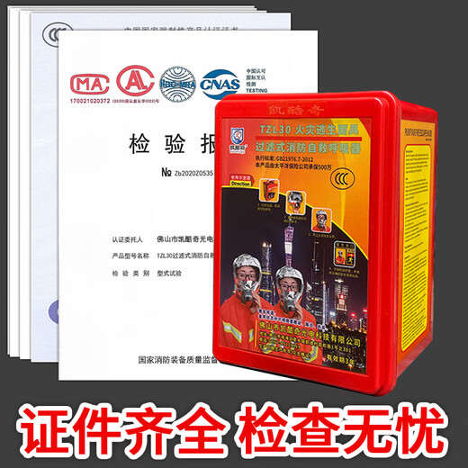 Fire mask, anti-toxic, anti-smoke, fire escape, household poison-proof, fire-proof filter, self-rescuing respirator 3c full face mask, Kaikuqi brand (rental house/hotel/shopping mall) new national standard/3C certification