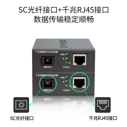 普联（TP-LINK） TL-FC311A/B-3套装 单模单纤千兆光纤收发器1000M光电转换器 FC311A-3 + FC311B-3 套装