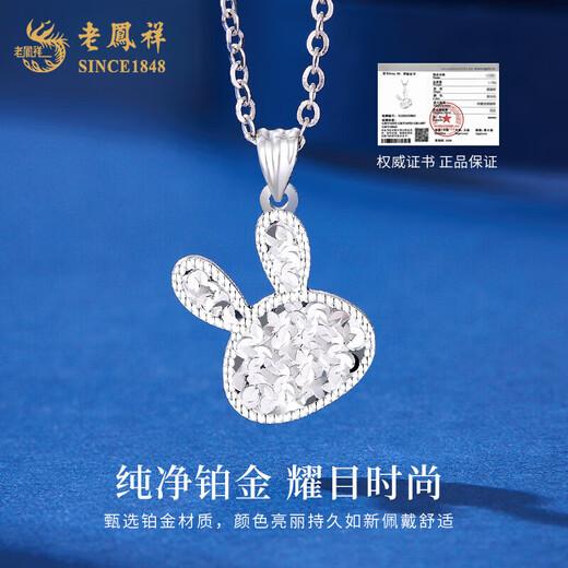 Lao Fengxiang pt950 platinum necklace for women, platinum sparkling bunny, cute rabbit necklace, Valentine's Day birthday gift for girlfriend, platinum sparkling bunny pendant, about 2g, free silver chain + brand gift box