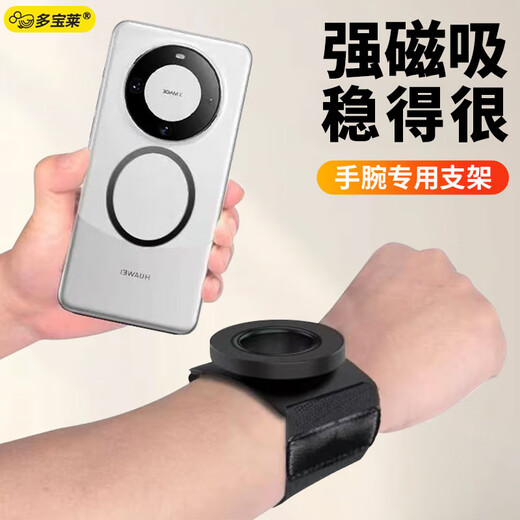 Duobolai driving mobile phone holder MagSafe magnetic wrist strap holder driver navigation wrist mobile phone holder internet celebrity live broadcast hand holder equipment yoga outdoor running wrist and arm two-in-one strong magnetic suction