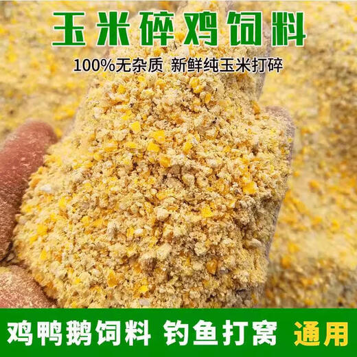 Multigrain grains for chickens, chicken feed, corn crushing, corn stubble, corn slurry, chicken feeding, chicken fishing, nesting, ducks and geese, chicken feed, corn crushing 5 Jin Jin is equal to 0.5 kilograms