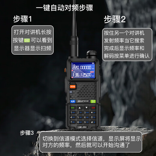 宝锋（BAOFENG）UV-5R系列对讲机BF-5RH/M破码版一键对频大功率远距离商业户外自驾酒店商用民用手台
