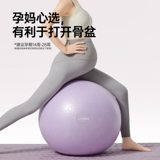 Youmei yoga ball for pregnant women, midwifery, postpartum pelvic floor muscle, adult training, Pilates fitness ball, baby coaxing to sleep, yoga auxiliary cp yoga ball + posture line yoga mat, Nebula Purple-+ high configuration 55cm (height 150-160cm)
