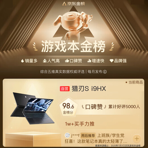 雷神猎刃S 2025【英特尔酷睿i9HX 】16英寸AI游戏本笔记本电脑(RTX5060 32G1T)国家政府补贴20%天青色