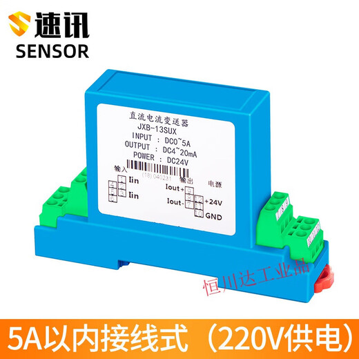 AC current DC voltage transmitter module 4-20mA to 5A transformer perforation power wiring type within 5A (220V power supply)