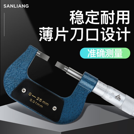 Harbin measuring three-quantity outer diameter thin blade blade micrometer 0-25-50mm0.7 keyway flat head slit slot card measurement 211-242 blade 25-50*0.75mm