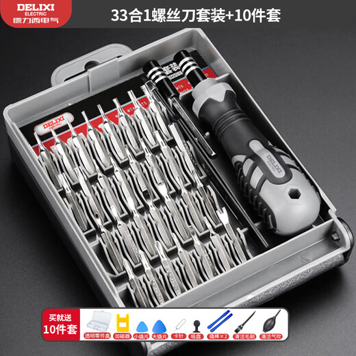 Delixi small screwdriver set cross plum multi-functional screwdriver disassembly machine cleaning mobile phone repair tool screwdriver