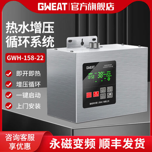 格威特（GWEAT）格威特永磁回水器热水循环循环泵回水泵零冷水家用空气能循环 上门安装GWH15828热水循环